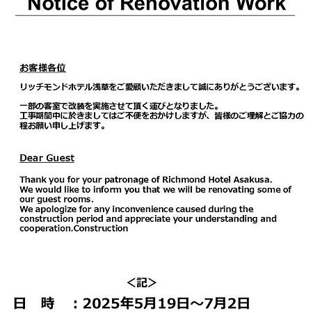 טוקיו Richmond Hotel Asakusa מראה חיצוני תמונה