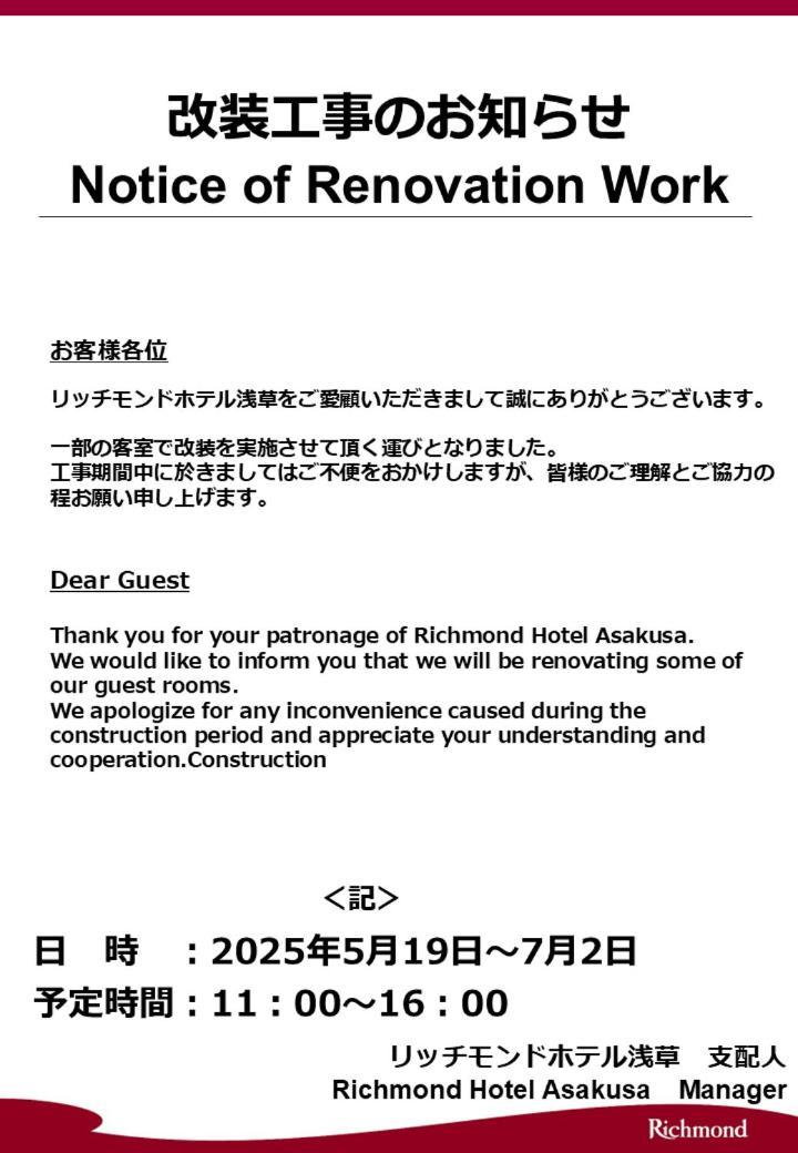 טוקיו Richmond Hotel Asakusa מראה חיצוני תמונה